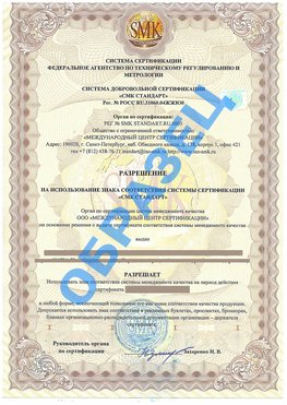 Разрешение на использование знака Хороль Сертификат ГОСТ РВ 0015-002